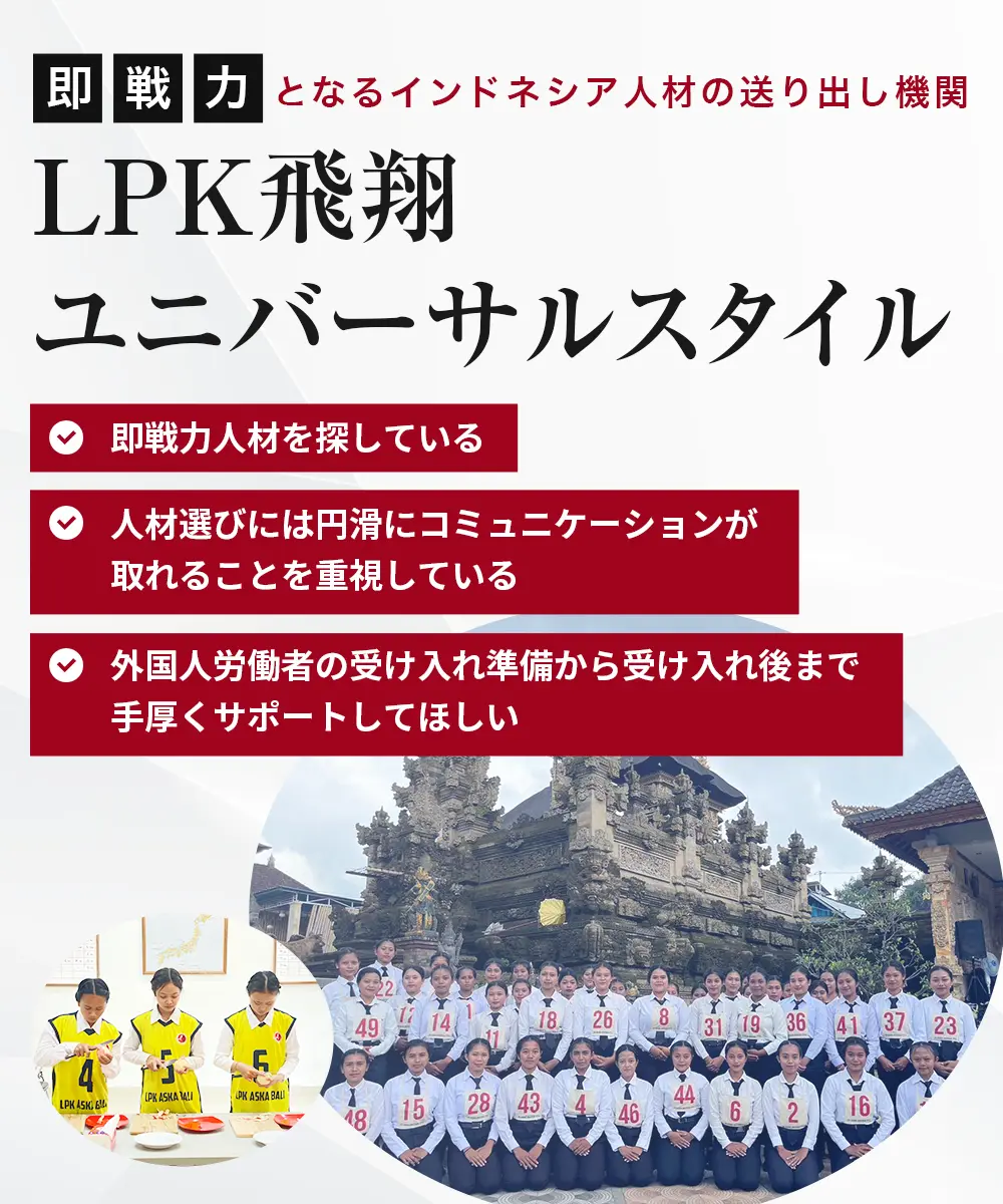 LPK飛翔ユニバーサルスタイル